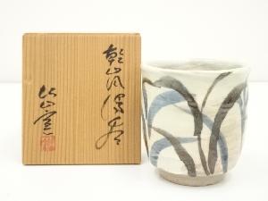 仙山窯造　乾山風湯呑（共箱）